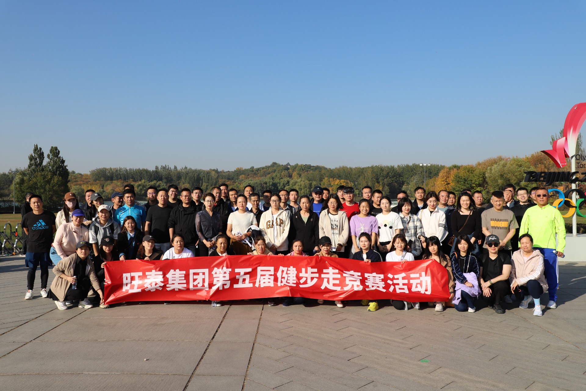 旺泰集团成功举办第五届“健步走”活动